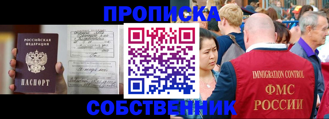 временная прописка в Альметьевске