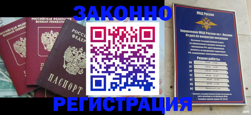 временная регистрация поиск в Альметьевске